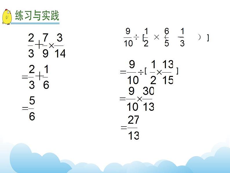 7.7 总复习 四则运算和简便运算课件07