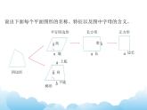 7.9 平面图形的认识与测量课件