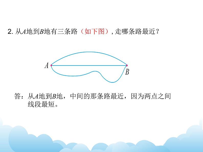 7.9 平面图形的认识与测量课件08