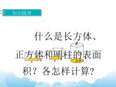 7.12 立体图形的测量课件