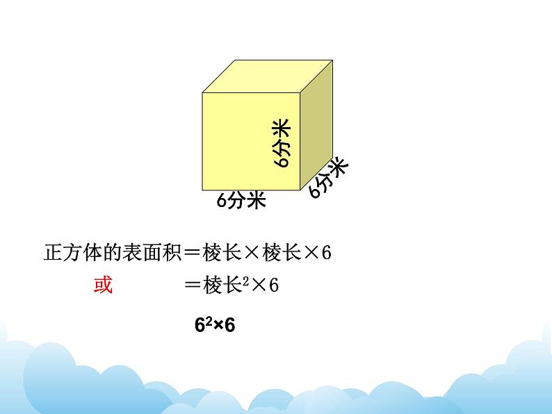 7.12 立体图形的测量课件第6页