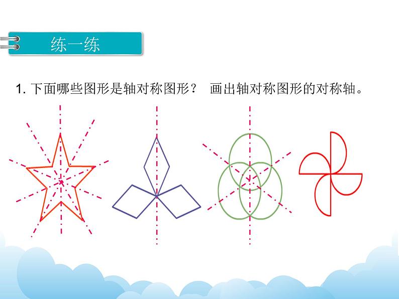 7.13 图形的运动课件07