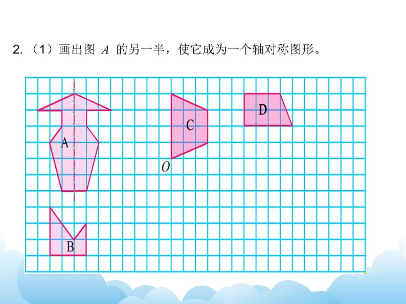 7.13 图形的运动课件08