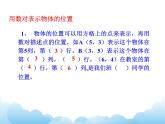 7.14 图形的位置课件