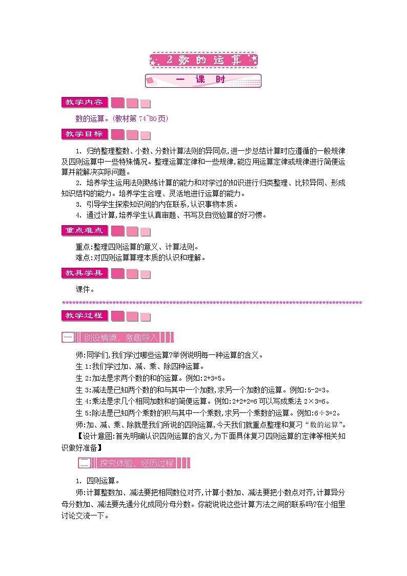 7.2 数的运算教案01