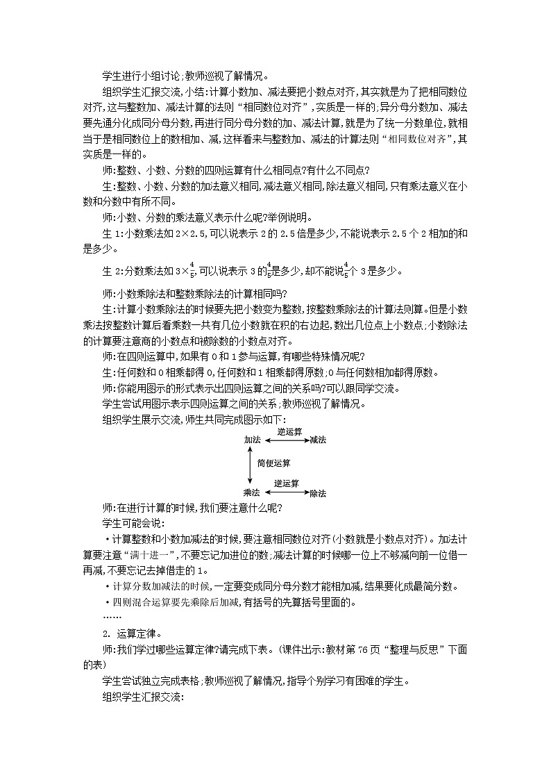 7.2 数的运算教案02