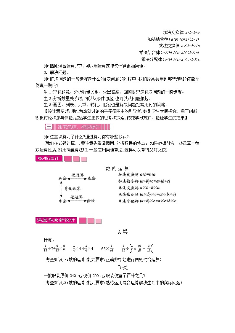 7.2 数的运算教案03