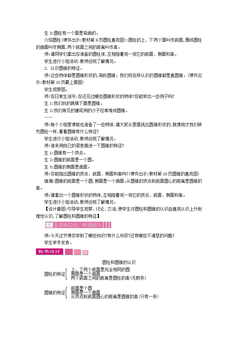 2.1 圆柱和圆锥的认识教案第2页