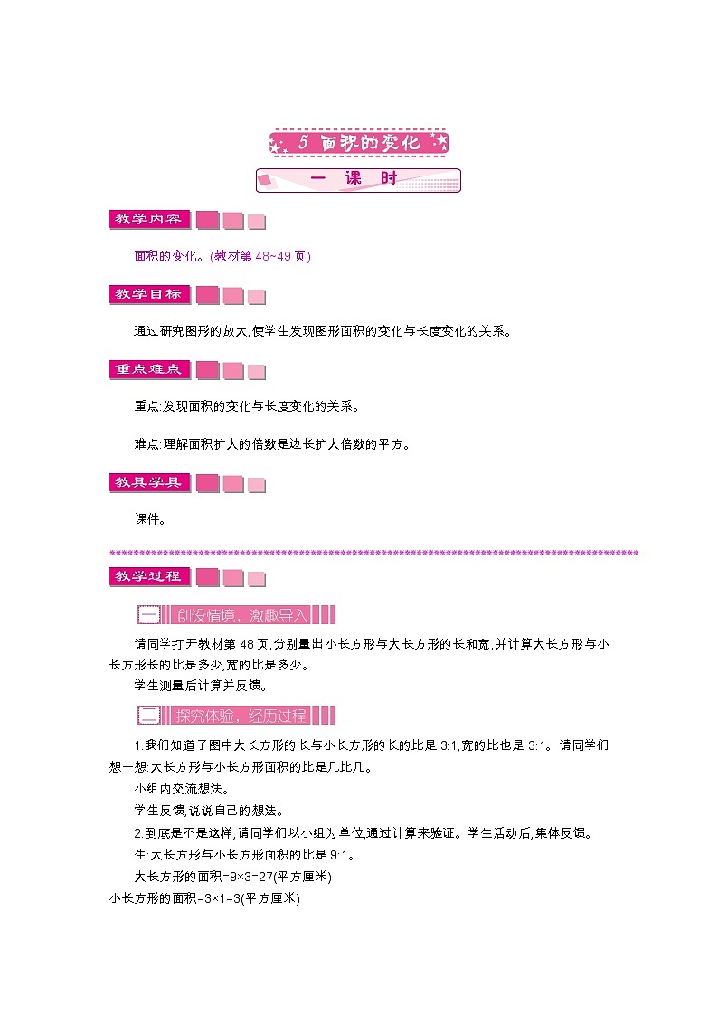 5.2面积的变化教案01