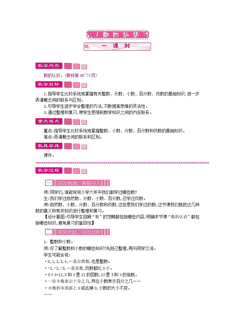 7.1 数的认识教案01
