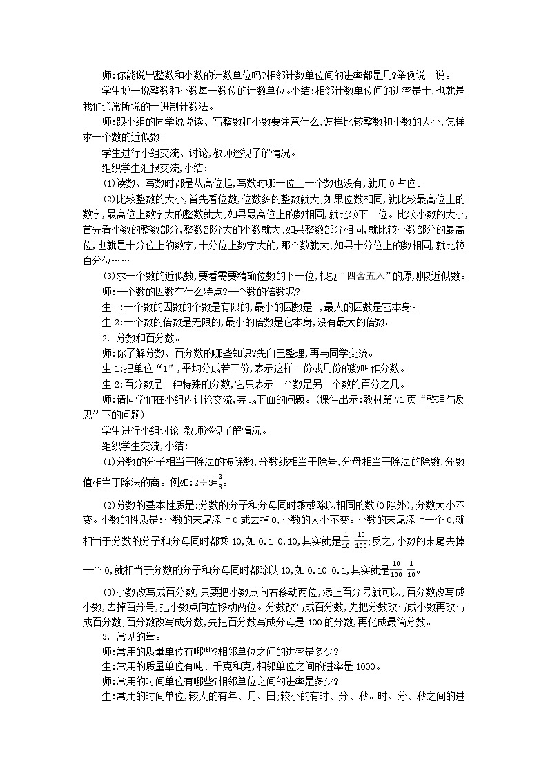 7.1 数的认识教案02
