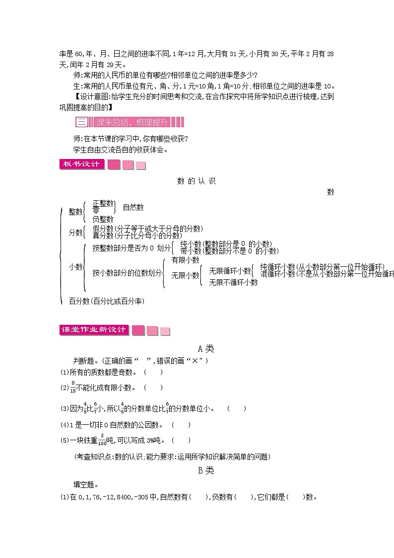 7.1 数的认识教案03