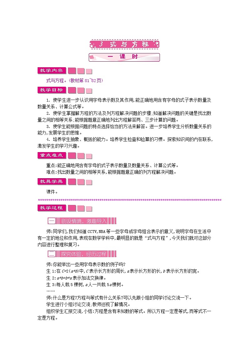 7.3 式与方程教案01