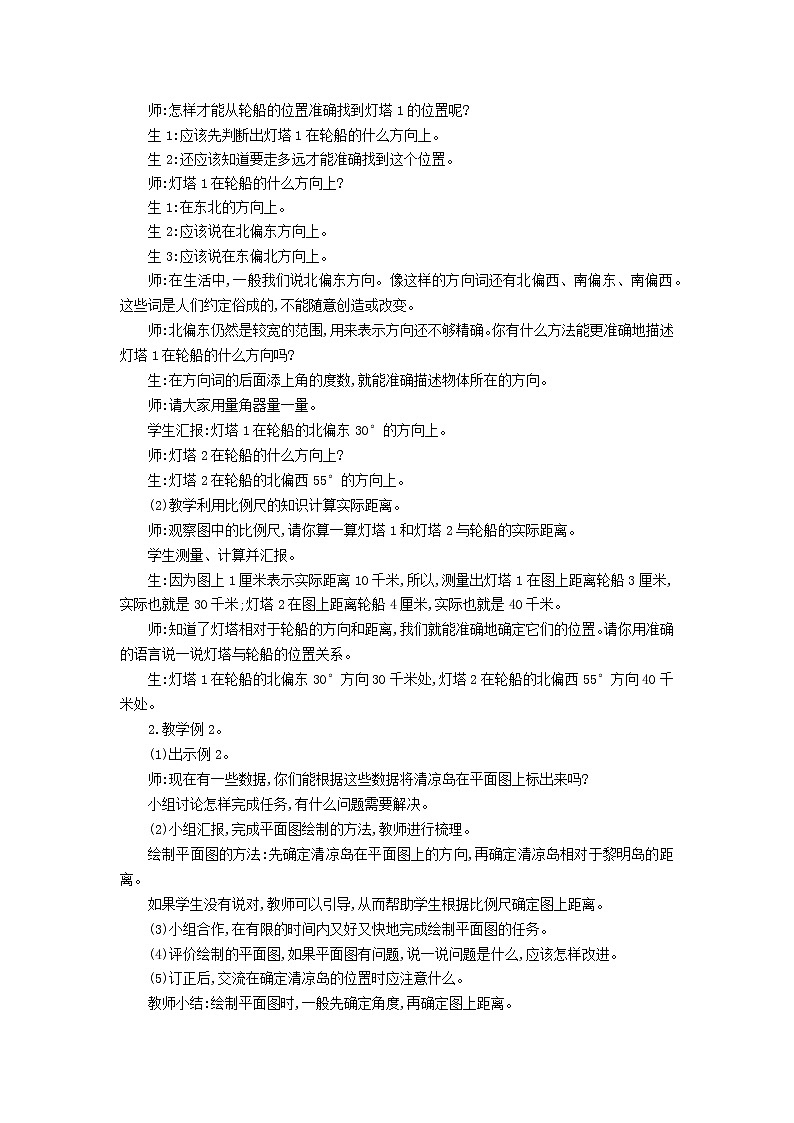 5.1 确定位置教案02