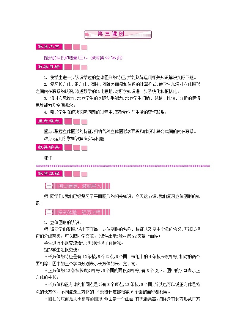 7.6 图形的认识 测量（三）教案01