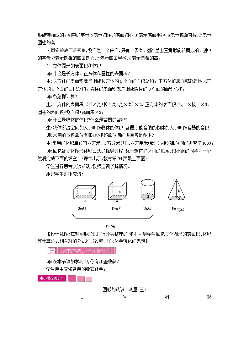 7.6 图形的认识 测量（三）教案02
