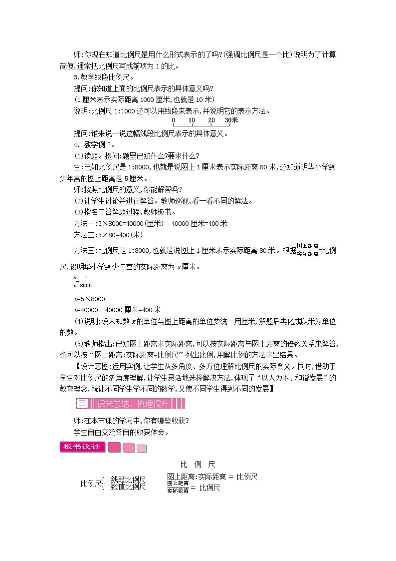 4.4 比例尺教案02