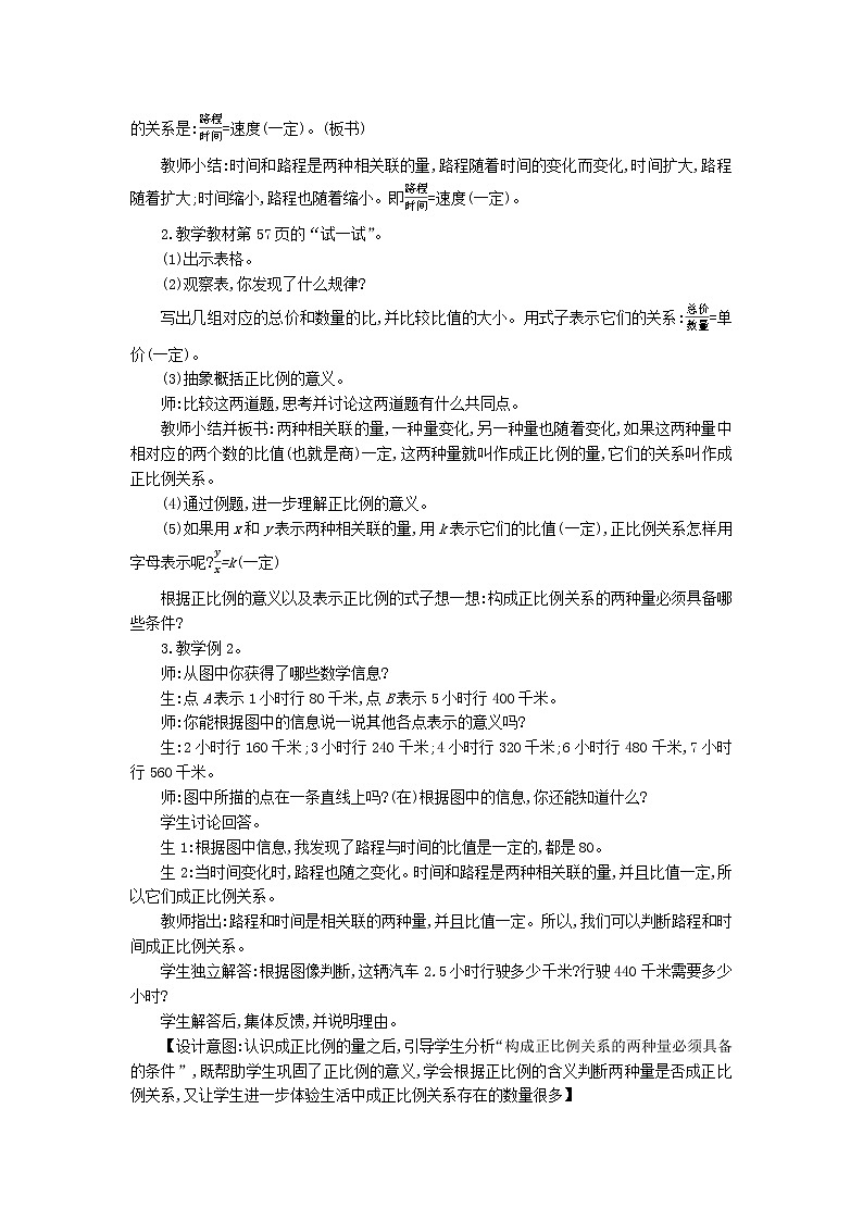 6.1 正比例的意义和图像教案02