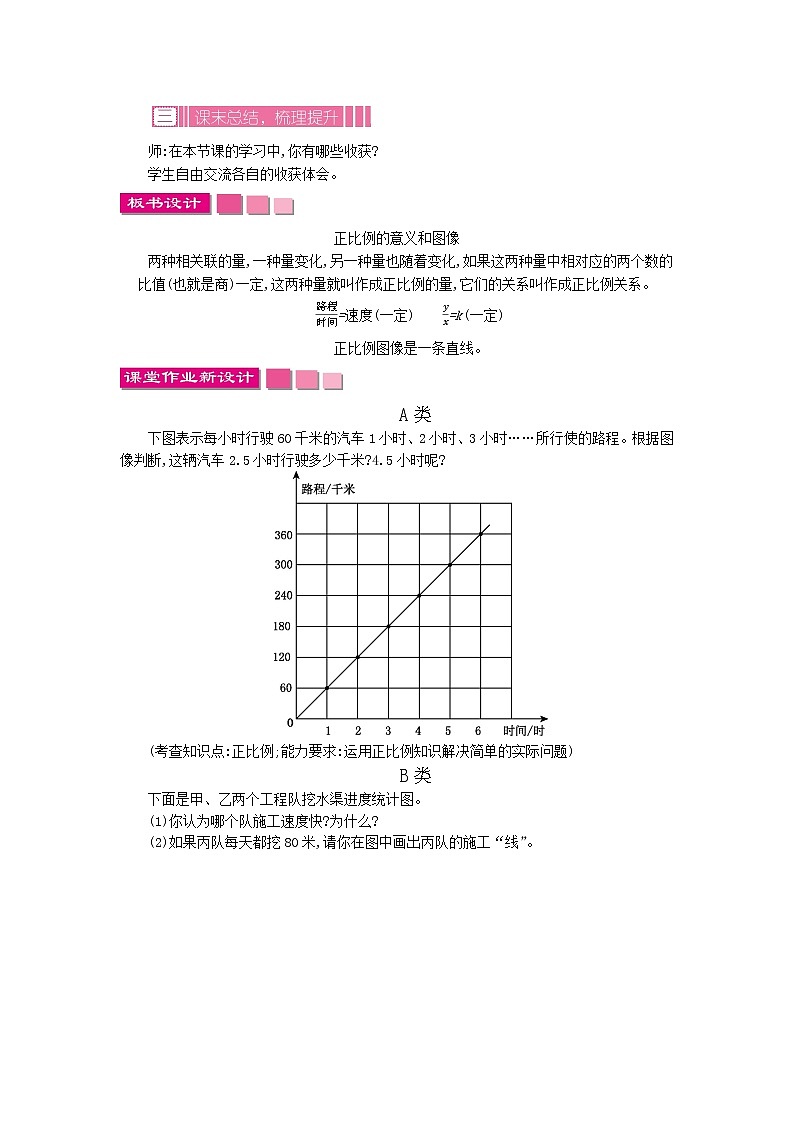 6.1 正比例的意义和图像教案03