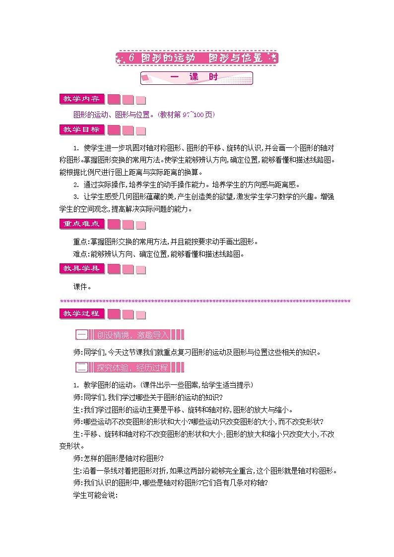7.7图形的运动 图形与位置教案01
