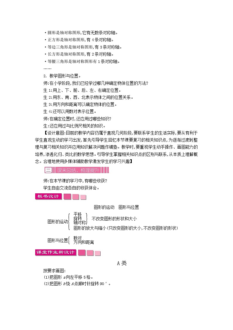 7.7图形的运动 图形与位置教案02