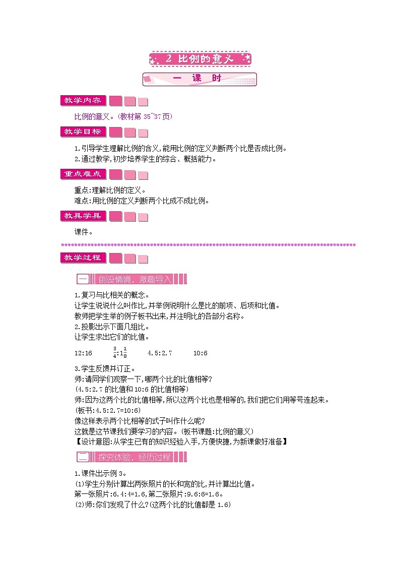 4.2 比例的意义教案01