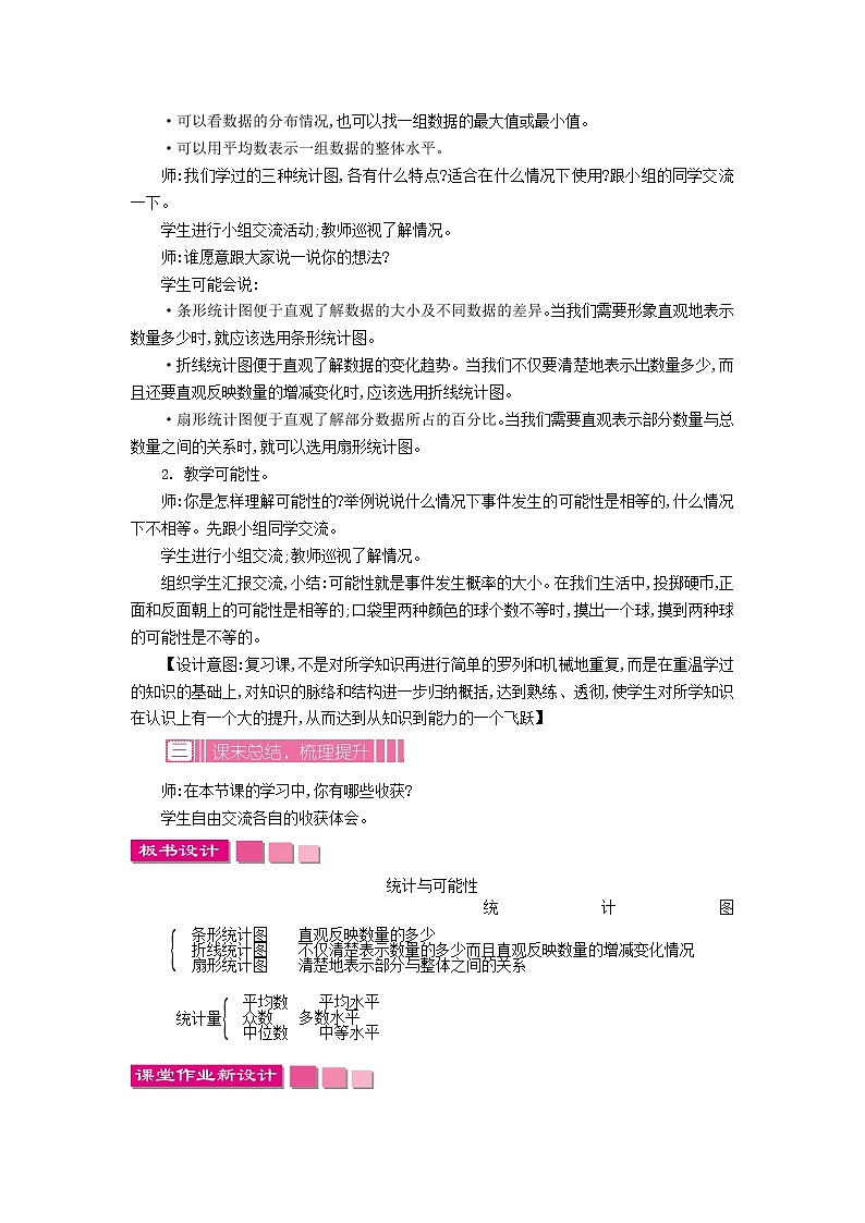 7.8 统计与可能性教案02