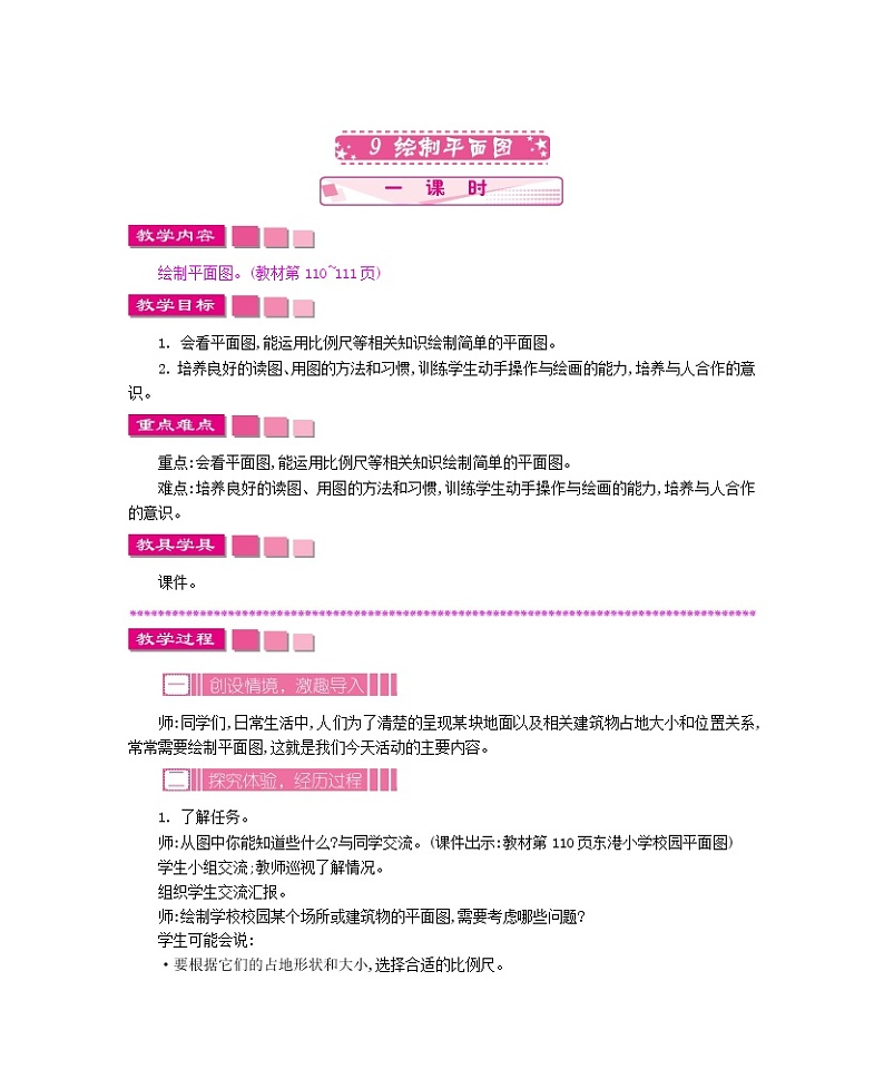 8.2绘制平面图教案01