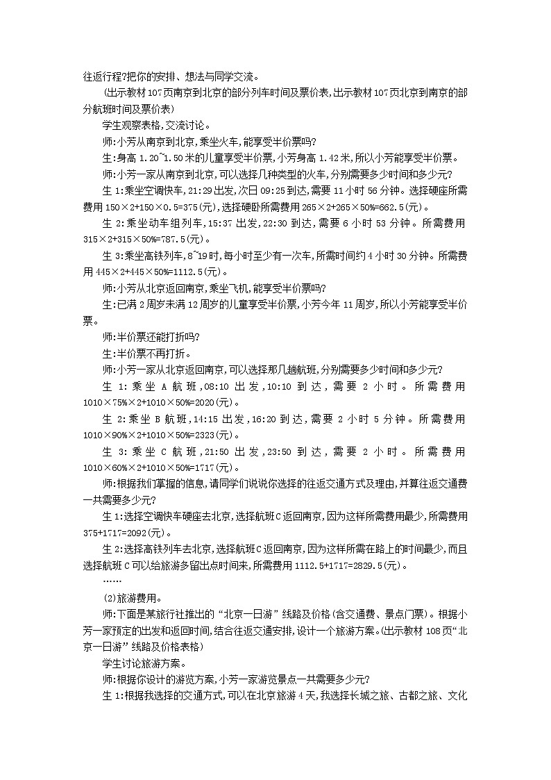 8.1 制订旅游计划教案02