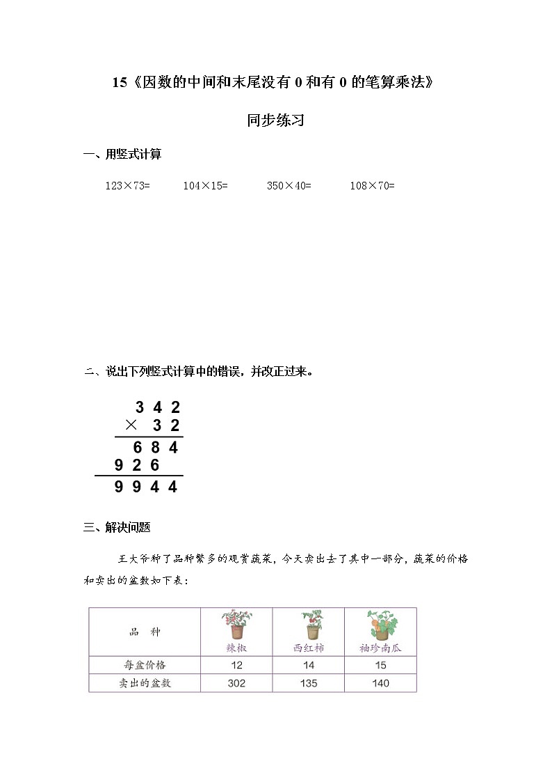 第四单元第一课时《因数中间没有0和有0的笔算乘法》课件+教案+练习01