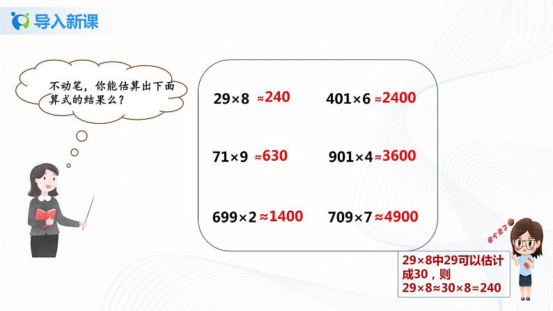 第四单元第一课时《因数中间没有0和有0的笔算乘法》课件+教案+练习03