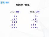 第四单元第一课时《因数中间没有0和有0的笔算乘法》课件+教案+练习