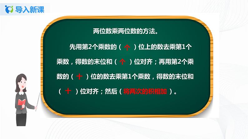 第四单元第一课时《因数中间没有0和有0的笔算乘法》课件+教案+练习05