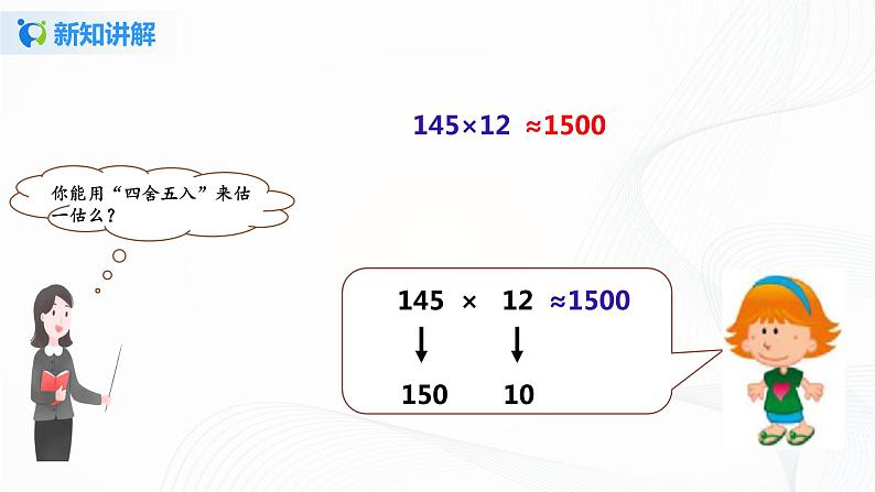 第四单元第一课时《因数中间没有0和有0的笔算乘法》课件+教案+练习07