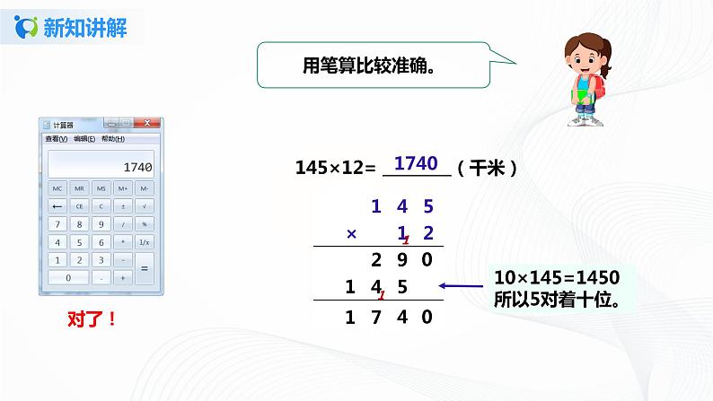 第四单元第一课时《因数中间没有0和有0的笔算乘法》课件+教案+练习08