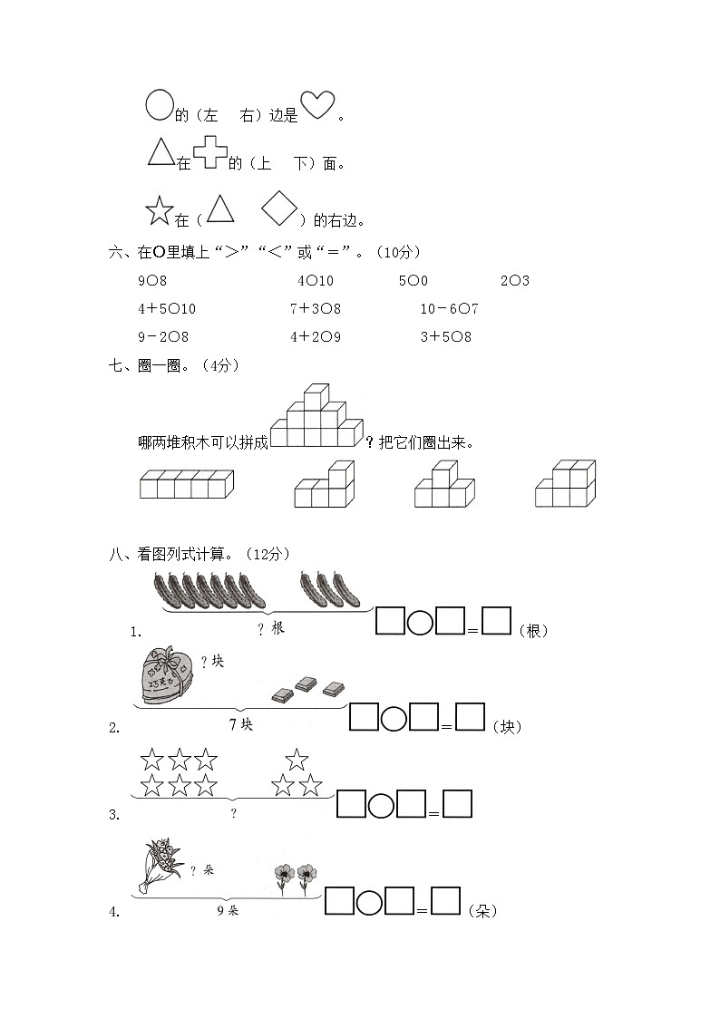 一年级上学期数学期中阶段性检测题及答案第3页