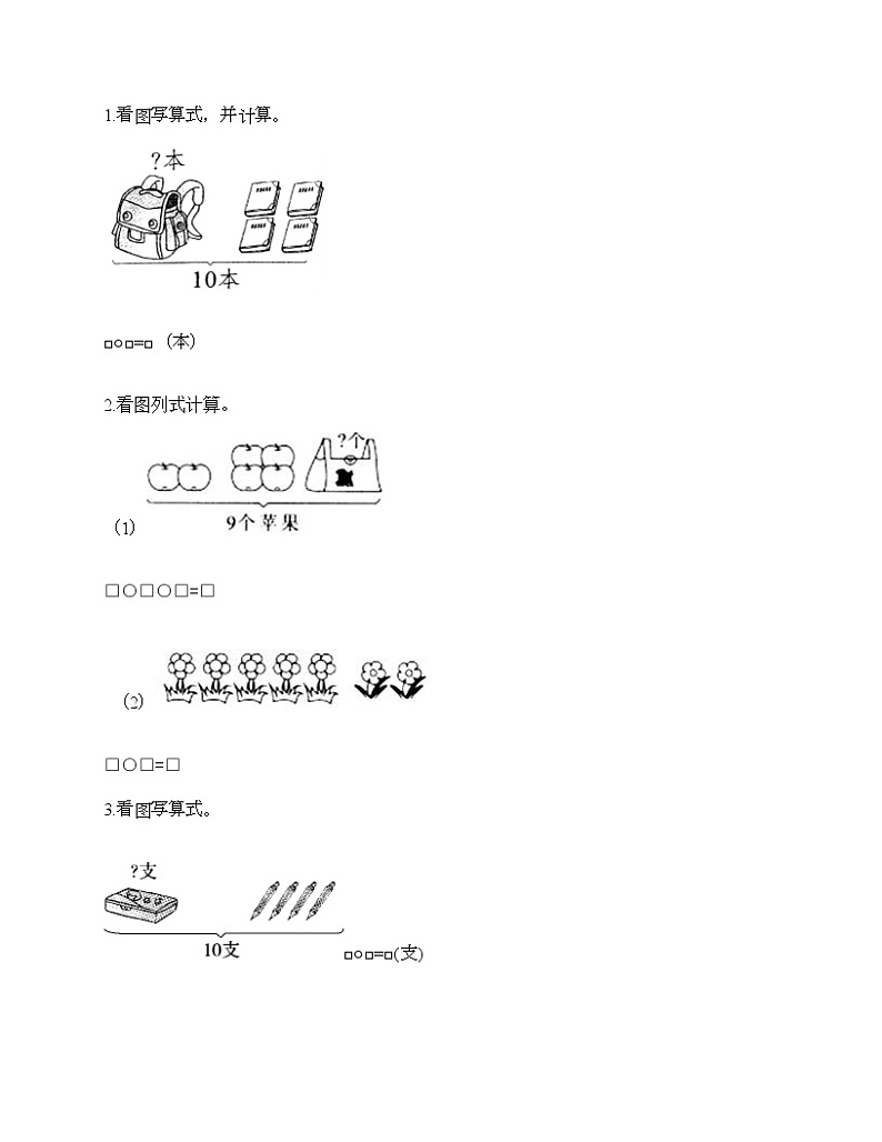 人教版数学一年级上册期末测试卷（模拟题）第3页