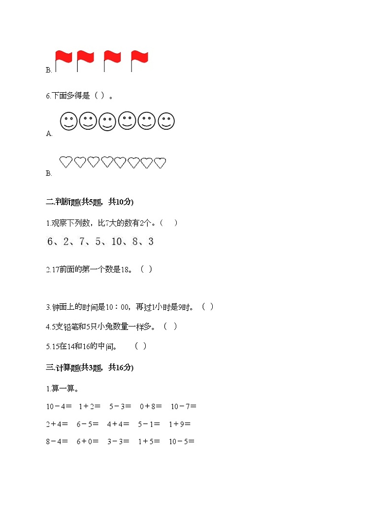 人教版数学一年级上册期末测试卷（原创题）02