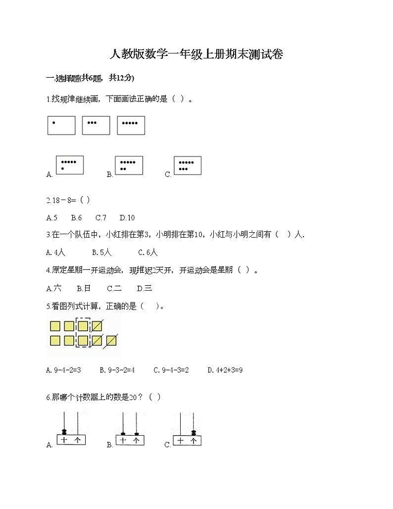 人教版数学一年级上册期末测试卷（预热题）第1页