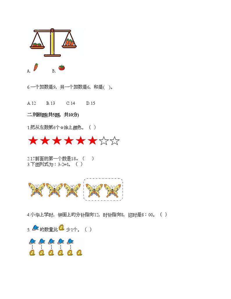 人教版数学一年级上册期末测试卷（夺分金卷）02