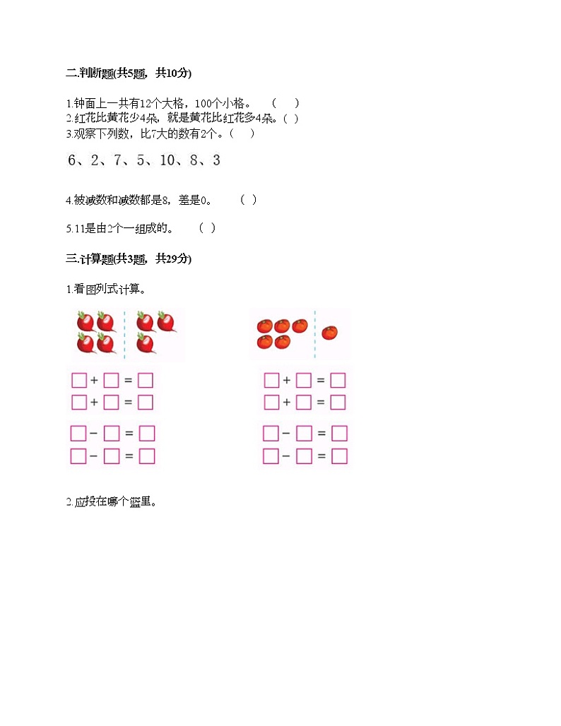 人教版数学一年级上册期末测试卷附答案（夺分金卷）02