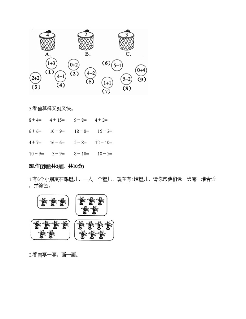 人教版数学一年级上册期末测试卷附答案（夺分金卷）03