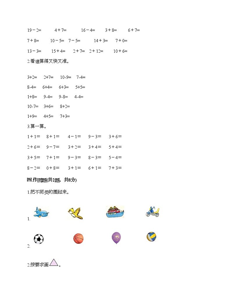 人教版数学一年级上册期末测试卷（培优B卷）03
