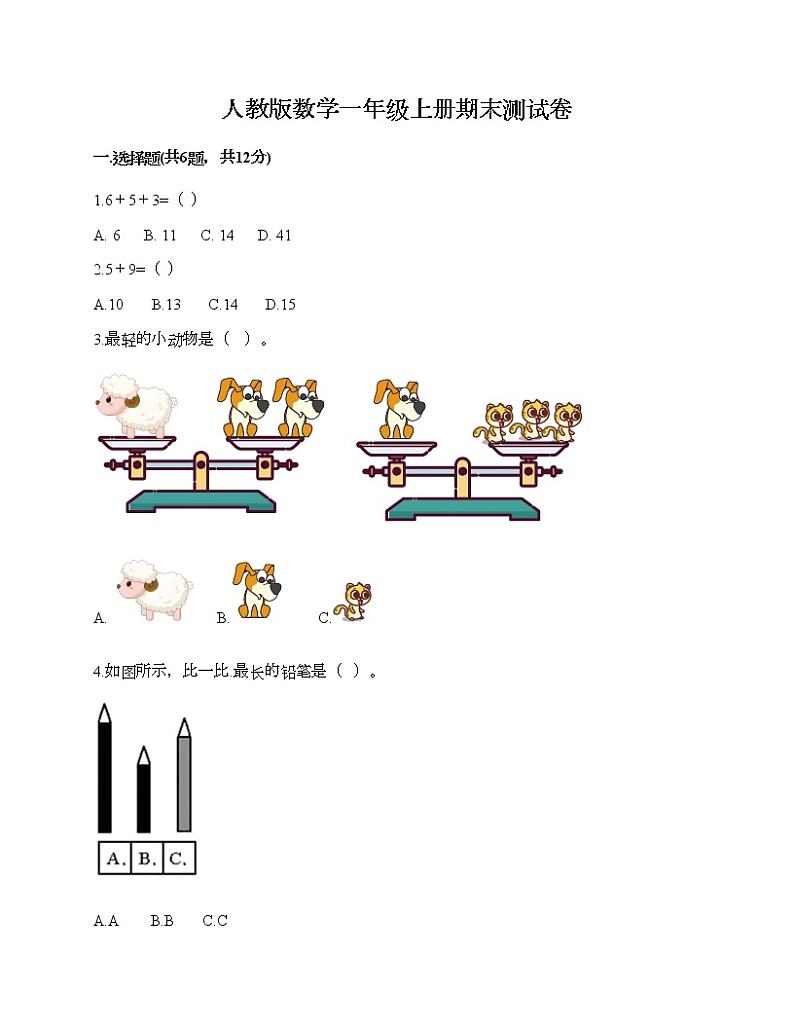 人教版数学一年级上册期末测试卷（培优）01