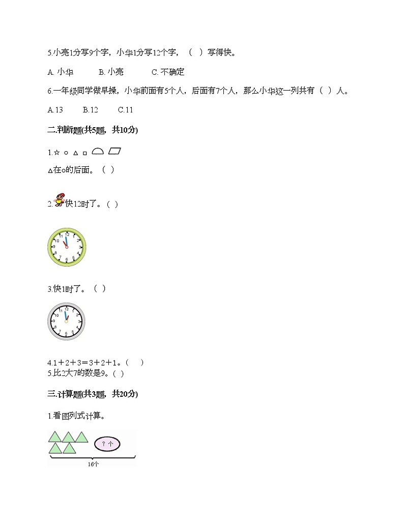 人教版数学一年级上册期末测试卷（培优）02