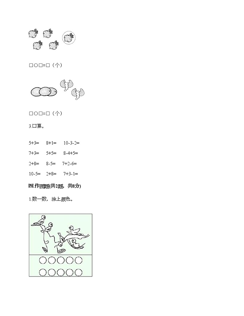人教版数学一年级上册期末测试卷（真题汇编）第3页
