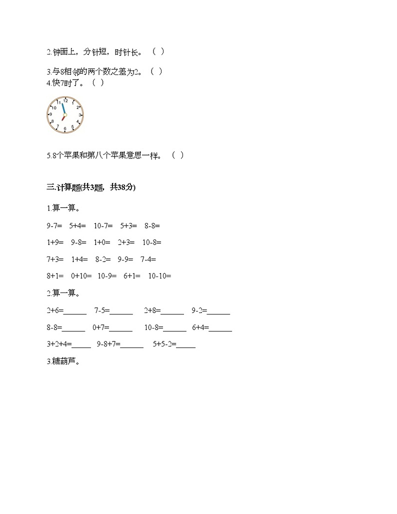 人教版数学一年级上册期末测试卷附答案AB卷02