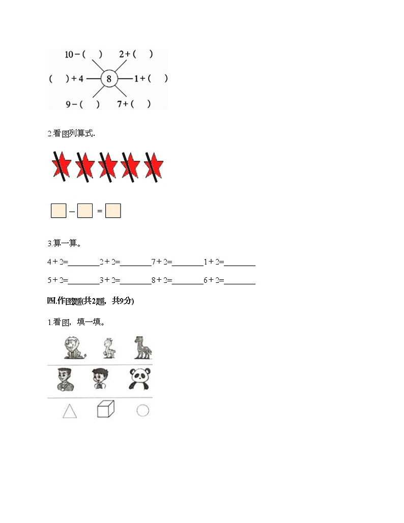 人教版数学一年级上册期末测试卷及答案（全优）第3页