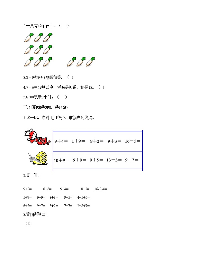 人教版数学一年级上册期末测试卷及答案（新）02