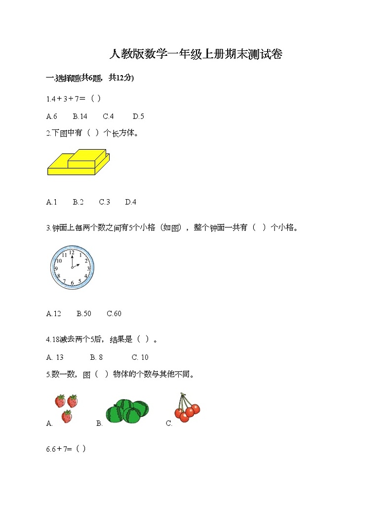 人教版数学一年级上册期末测试卷及答案（名师系列）01